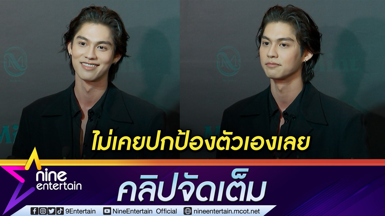 ฟ้องแน่!"ไบร์ท” โกรธ โดนโยงเฟกนิวส์ นัดทรีซั่ม...