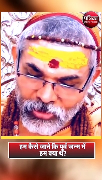 हम कैसे जाने कि पूर्व जन्म में हम क्या थे?