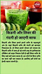 किडनी और लिवर की गंदगी हो जाएगी साफ, सेवन करें ये फ्रूट्स