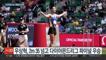 우상혁, 한국 최초 다이아몬드 파이널 우승…'다음은 AG 금메달'