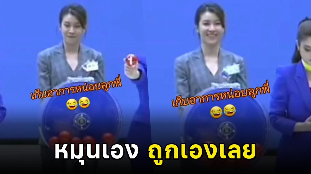งวดนี้ตรง ๆ เชียร์ ฑิฆัมพร ถึงกับเก็บทรงแทบไม่อยู่ เมื่อถูกหวยกลางเวทีออกรางวัล