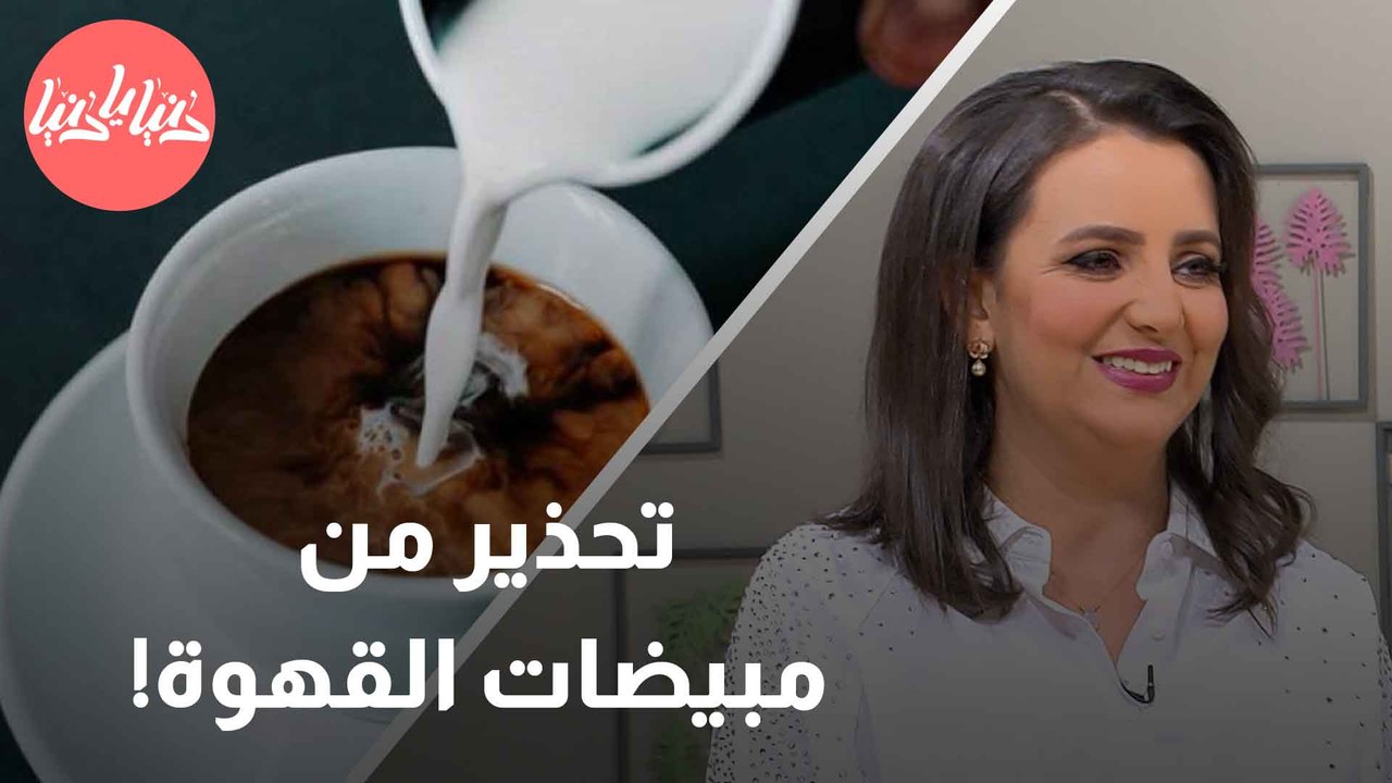 ماذا تضيف إلى قهوتك؟ أفضل البدائل الصحية لمبيضات القهوة