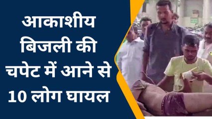 अंबेडकर नगर में तेज बारिश के दौरान गिरी आकाशीय बिजली, मची चीख पुकार