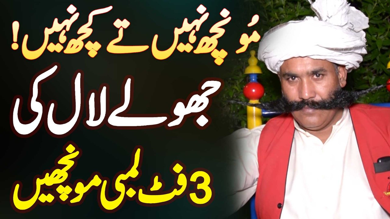 3 Feet Mochain Rakhne Wale Lahore Ke Jhule Lal - Mochon Pe Laakhon Ke Oil Or Desi Ghee Laga Chuke Ha