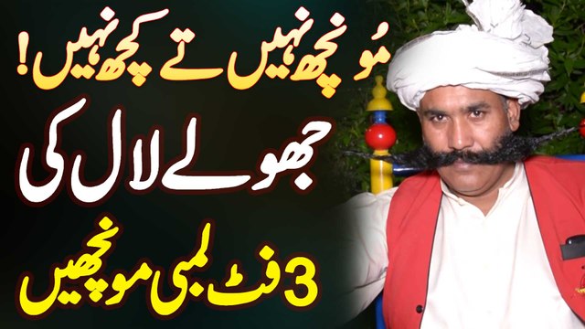 3 Feet Mochain Rakhne Wale Lahore Ke Jhule Lal - Mochon Pe Laakhon Ke Oil Or Desi Ghee Laga Chuke Ha