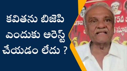 నల్గొండ: ఎమ్మెల్సీ కవితపై నారాయణ సంచలన వ్యాఖ్యలు..!