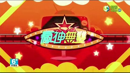 瘋神無雙 20170625 家庭訪問 工夫