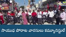 వనపర్తి: జిల్లా కేంద్రంలో సీపీఎం నాయకుల బైక్ ర్యాలీ