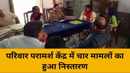 मिर्ज़ापुर: परिवार परामर्श केंद्र में चार मामलों का हुआ निस्तारण