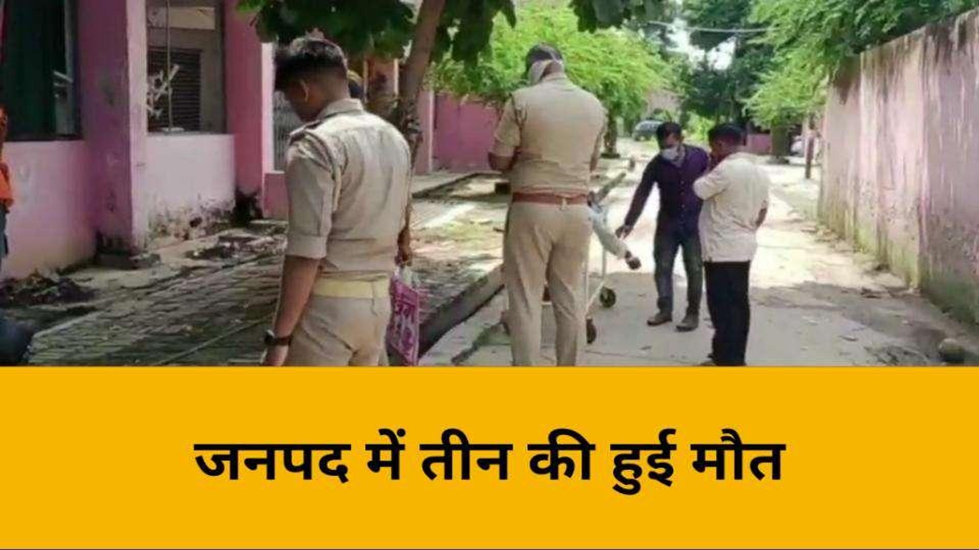 ⁣मिर्ज़ापुर: सड़क दुर्घटनाओं में तीन की हुई मौत, परिजनों में मचा कोहराम