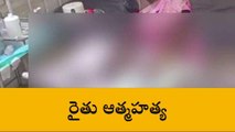 రంగారెడ్డి: ఉరి వేసుకొని రైతు ఆత్మహత్య.. ఇదే కారణం..!