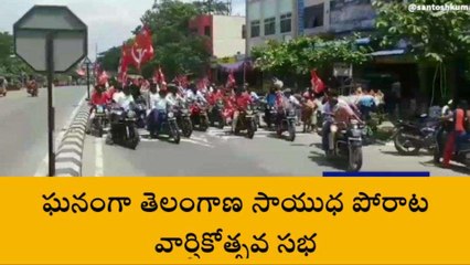 భద్రాచలం: తెలంగాణ విముక్తి కోసం పోరాడిన చరిత్ర ఎర్రజెండాదే..!