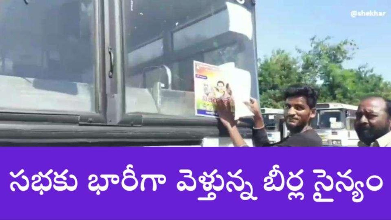 భువనగిరి: విజయభేరి సభకు భారీగా తరలిన కాంగ్రెస్ శ్రేణులు