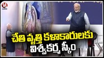 PM Modi Launched New Vishwakarma Yojana Scheme On Vishwakarma Birth Anniversary | Delhi | V6 News