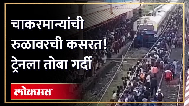 Diva Ratnagiri Passenger Crowd : चाकरमानी निघाले कोकणात पण त्यांची 'ही' कसरत पाहाच