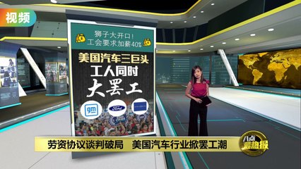 美国汽车工人罢工潮爆发，谈判破裂引发大规模罢工 🚗