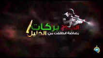 فيلم الحاج بركات - محمد عزيز إنتاج قناة الأقصى