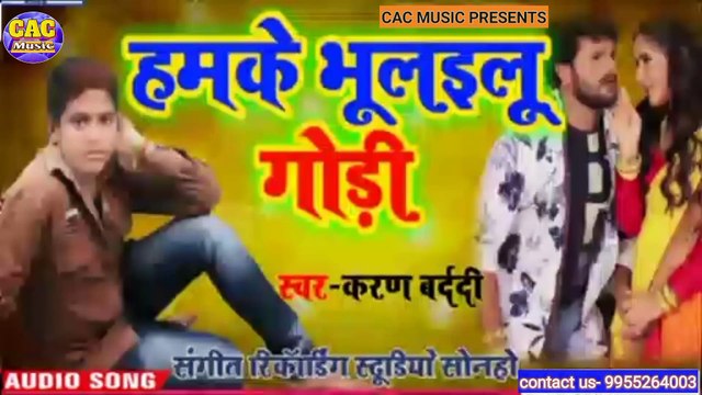 हमके भुला गैलू कारण बेदर्दी | Hamke Bhula Gailu Bhojpuri Sad Song | Karn Bedardi