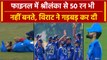 IND vs SL Asia Cup 2023 Final: 50 रन भी नहीं बना पाती श्रीलंका, Virat Kohli की गलती से 6 रन और मिले