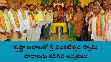 నాగర్ కర్నూల్: దేవదేవతల పాదాల చెంతకు కృష్ణమ్మ జలాలు