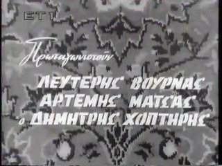 ΜΑΛΑΜΩ - 1960 - TVRip - 720x548