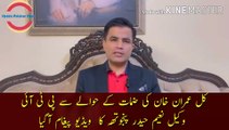 imran khan ki zamanat ho gi ya nahi | PTI lawyer Naeem Haider Panjutha received a video message regarding Imran Khan's bail yesterday