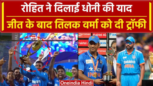 Asia Cup 2023: Rohit Sharma ने जीत के बाद Tilak Varma को थमाई ट्रॉफी, देखें Video | वनइंडिया हिंदी