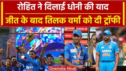 Asia Cup 2023: Rohit Sharma ने जीत के बाद Tilak Varma को थमाई ट्रॉफी, देखें Video | वनइंडिया हिंदी