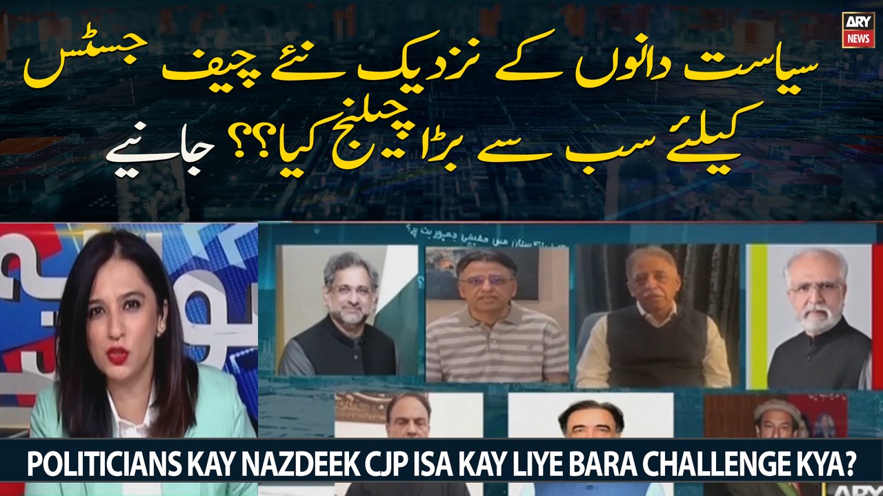 Politicians kay nazdeek CJP Isa kay liye bara c...