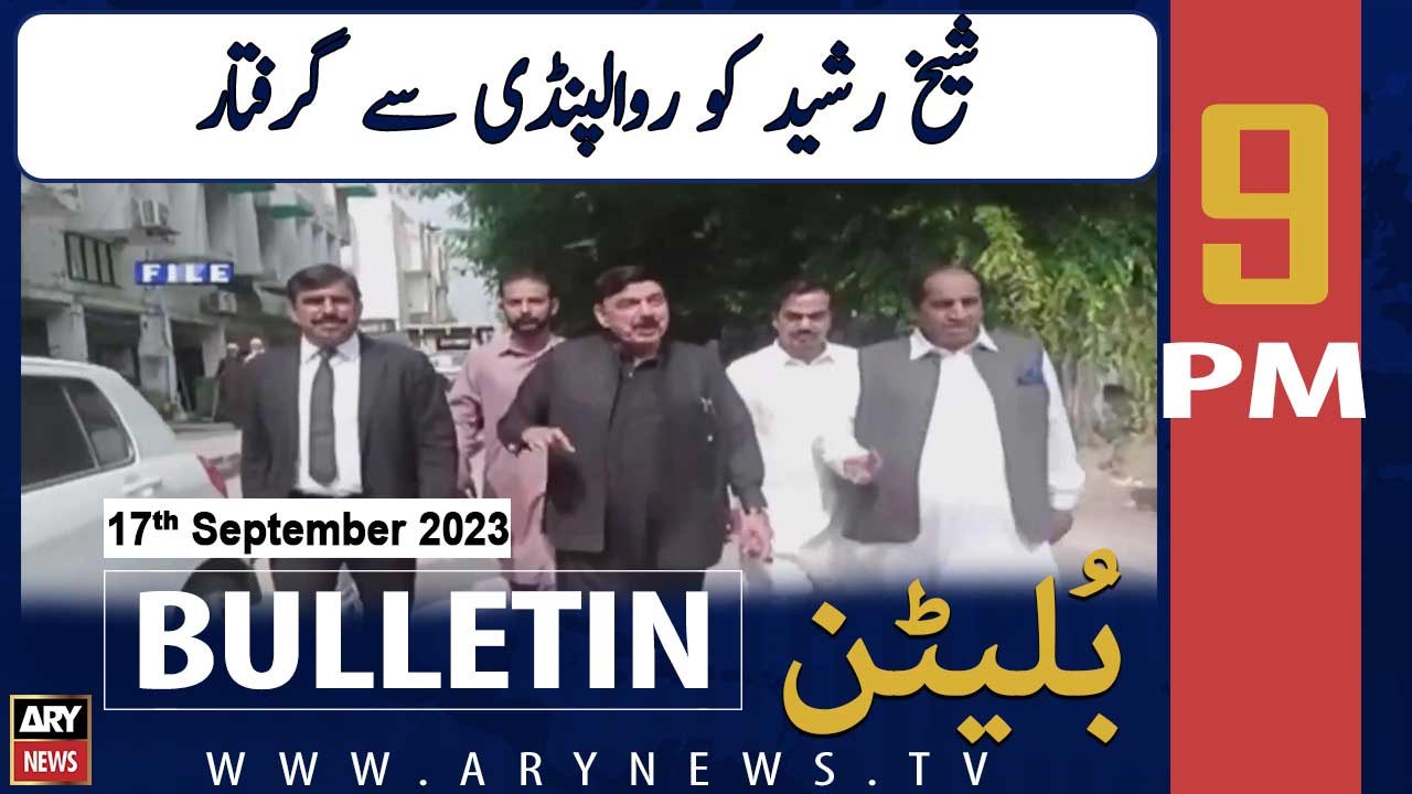 ARY News  PM Bulletin | Sheikh Rasheed Arrested | 17th September 2023