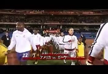 アメリカ vs ガーナ [5分ダイジェスト]