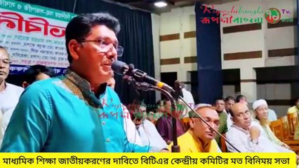 মাধ্যমিক শিক্ষা জাতীয়করণের দাবীতে আন্দোলনকারী শিক্ষক নেতা কাওছার হোসেন