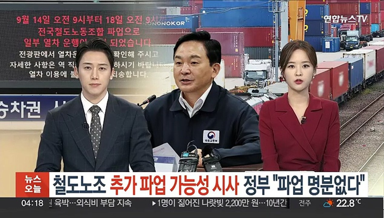 철도노조, 추가 파업 가능성 시사…정부 "파업 명분없다"