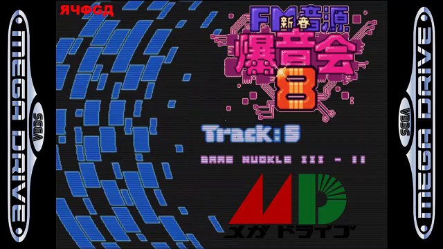 Bakuon Kai 8 by MtChocolate (MusicDisk) (Mega Drive HOMEBREW) - Mega Drive Longplay (Complete Walkthrough) (FULL GAMEPLAY)
