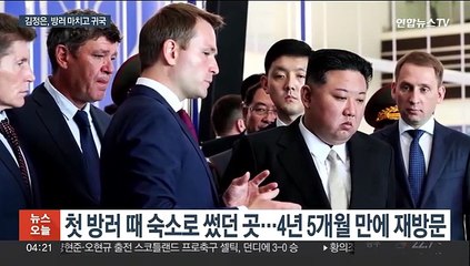 下载视频: 김정은, 5박6일 방러 마치고 귀국길…최장기 순방 기록