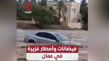 فيضانات وأمطار غزيرة في عمان