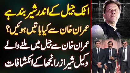 Attock Jail Ke Andar Sher Band Hai - Imran Khan Se Kia Batain Hui? Lawyer Sheraz Ranjha Interview