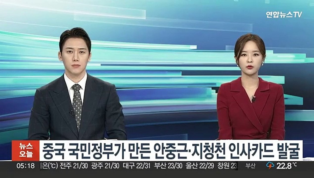 중국 국민정부가 만든 안중근·지청천 인사카드 발굴