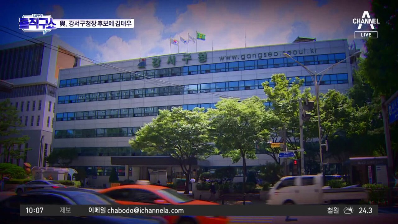 [핫3]강서구청장 후보 확정…與 김태우 vs 野 진교훈