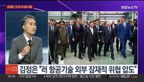 [뉴스포커스] 러 방문 마친 김정은…윤대통령, 유엔총회 참석차 출국