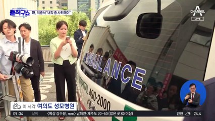野, 의총서 “내각 총사퇴해야”…고민정 “금도 넘은 尹집단”