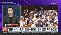[뉴스포커스] '단식 19일째' 이재명 병원행…박광온, 교섭단체 연설