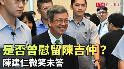 陳建仁未回應陳吉仲請辭傳聞，引發關注🌱