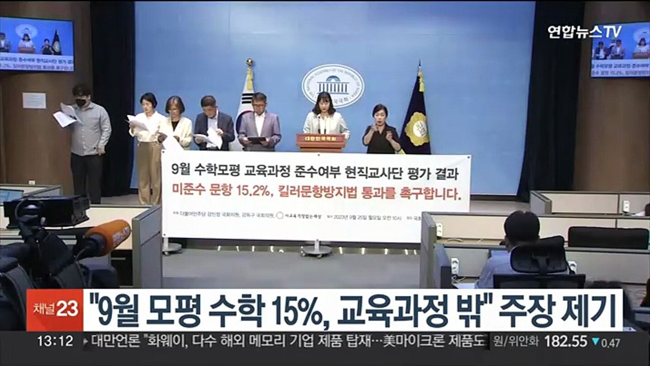"9월 모평 수학 문제 15%, 교육과정 밖" 주장 제기