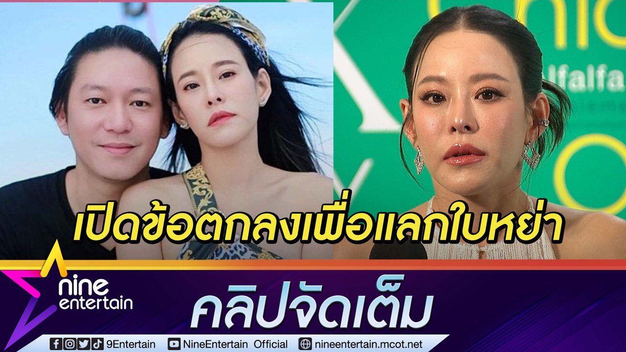 ชีวิตพังทั้งที่ไม่ได้ผิด!  “หนิง” ยอมเดินออกมาตัวเปล่า โกรธ “จิน” ผิดสัญญาเรื่องหย่า (คลิปจัดเต็ม)