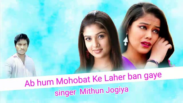 ab hum Mohobat ke Layer ban chuke Hain nadio ke tat pe Rahne Lage Hain Superhit Mithun jogiya all HD Full HD Audio video Full HD Audio video mp3 Songs