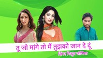 Tu jo mange to Mai tujhko Jaan Dendu Superhit Mithun Jogiya full HD Audio video Full HD Audio Mp3 new Hindi superhit Album Song