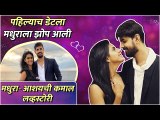 पहिल्याच डेटला मधुराला झोप आली | Premachi Goshta | Madhura Deshpande & Aashay Gokhale's Love Story