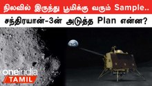 நிலவில் நில நடுக்கததை உணர்ந்த விக்ரம் லேண்டர்..