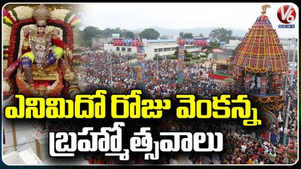 8th Day Of Malayappa Swamy Brahmotsavam Celebrations In Tirumala _ V6 News